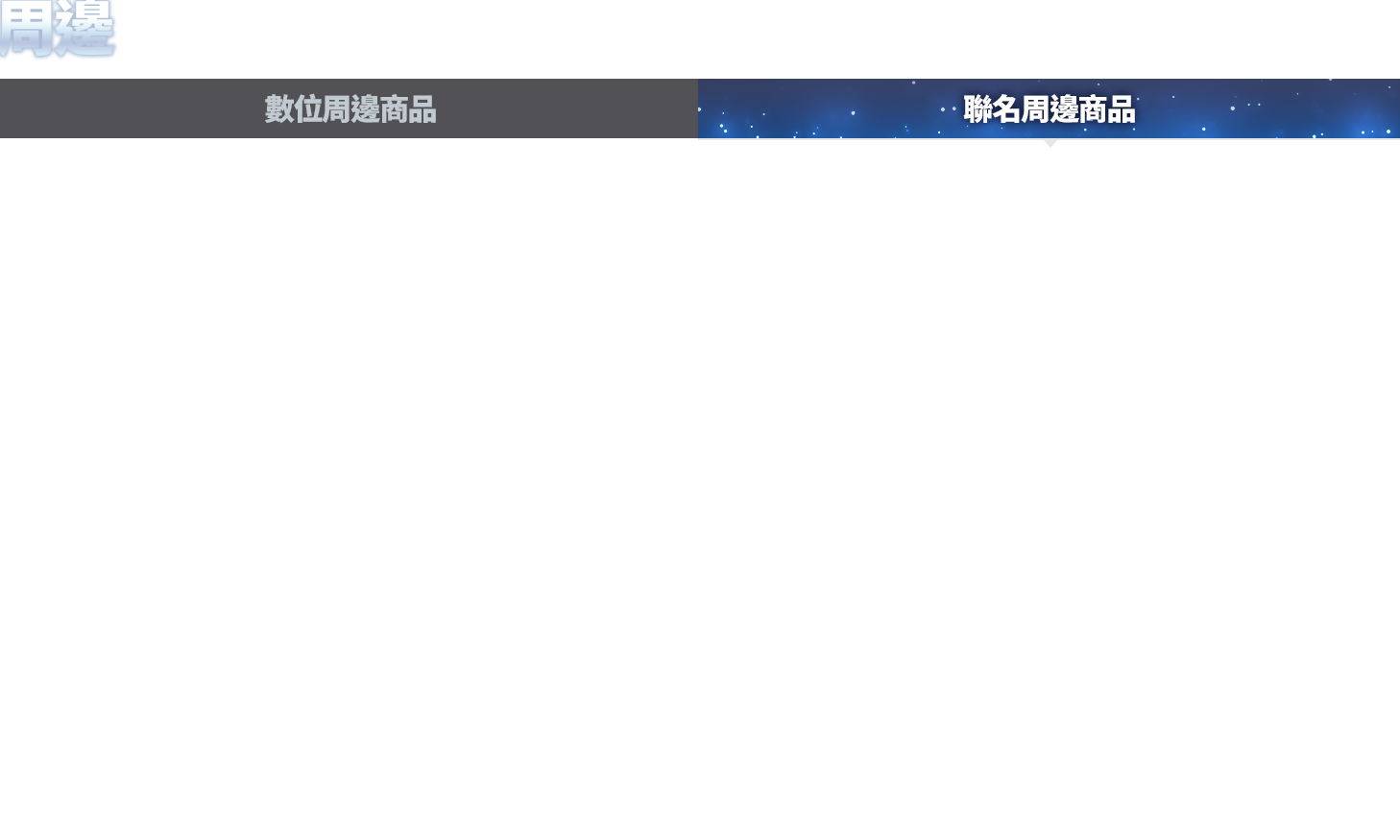 콜라보굿즈