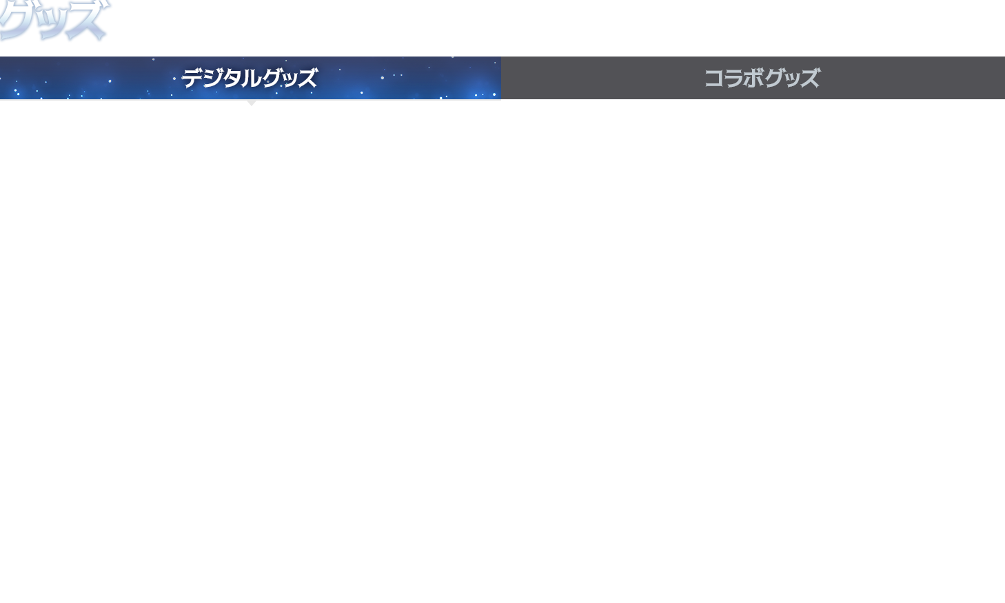 디지털굿즈