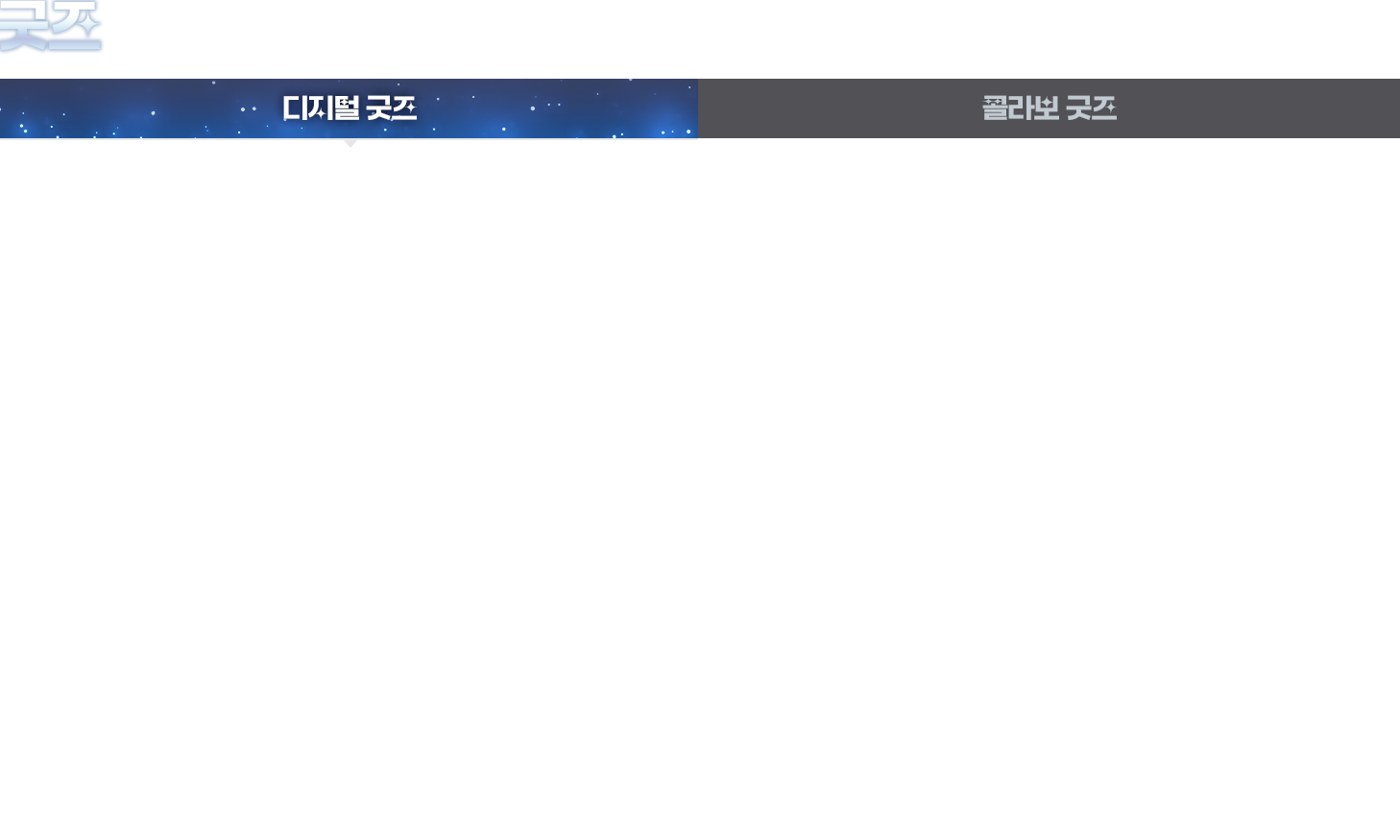 디지털굿즈
