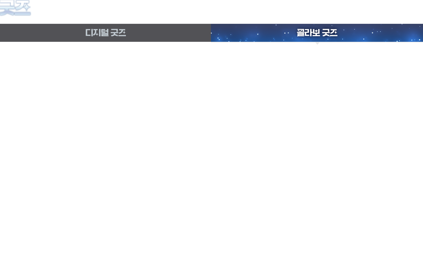 콜라보굿즈